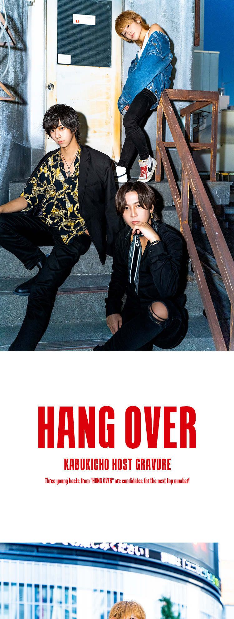 『HANG OVER』からナンバー入りホストが登場!!