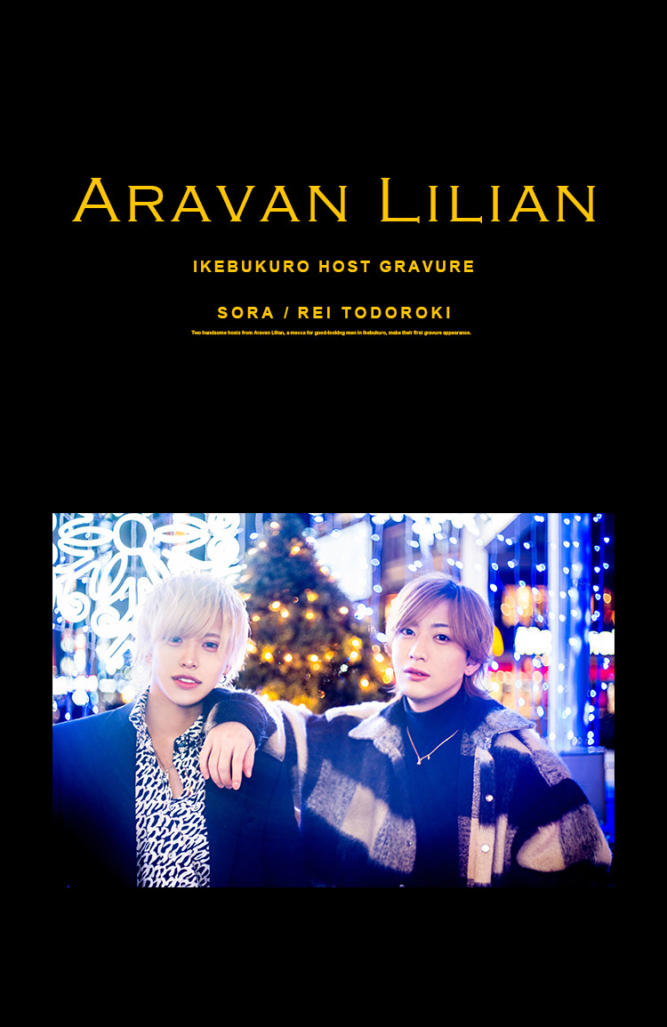 池袋『Aravan Lilian』より2名のランカーが登場!!