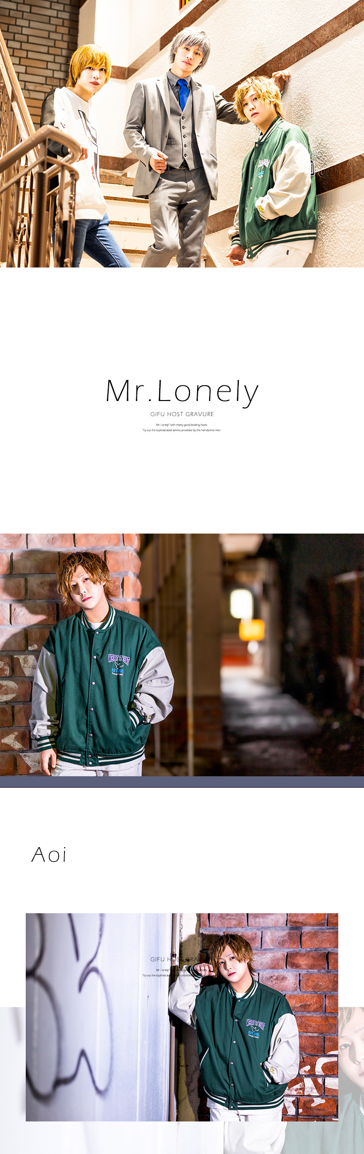 今「Mr.Lonely」で勢いのある3名が登場☆