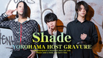 『Shade』の今熱いイケメン3人組がグラビアに登場!!