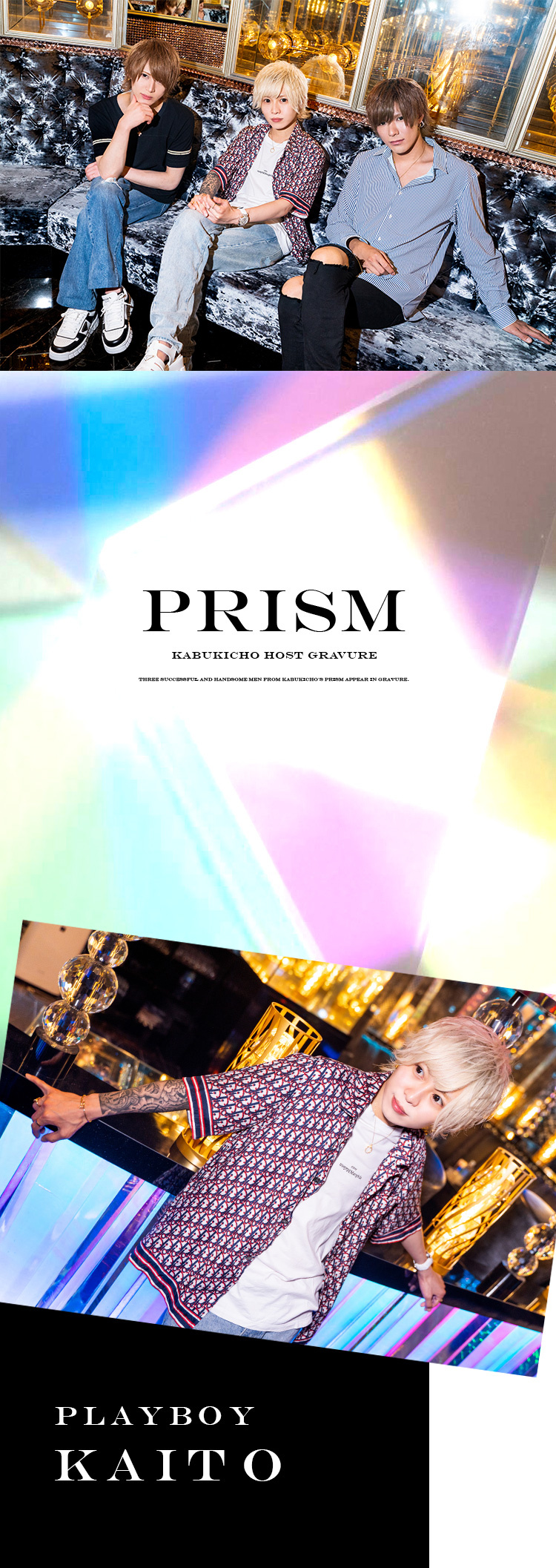 『PRISM』の売れっ子イケメン3人組が、グラビアに登場!!