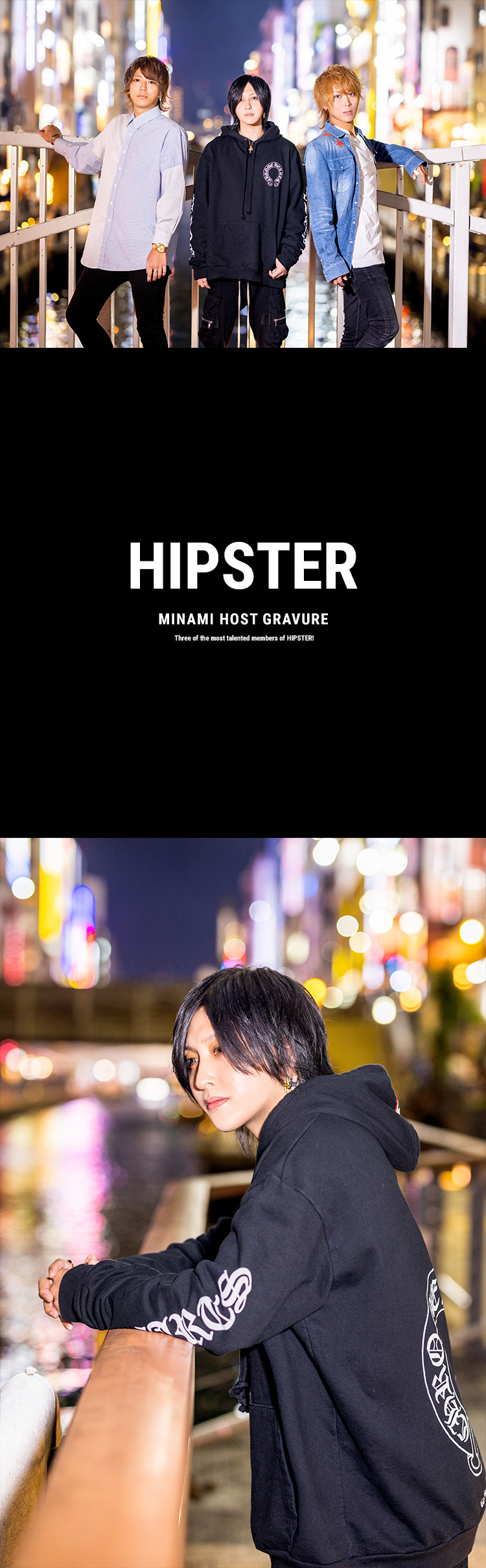 『HIPSTER』きっての実力派の3人が登場!?