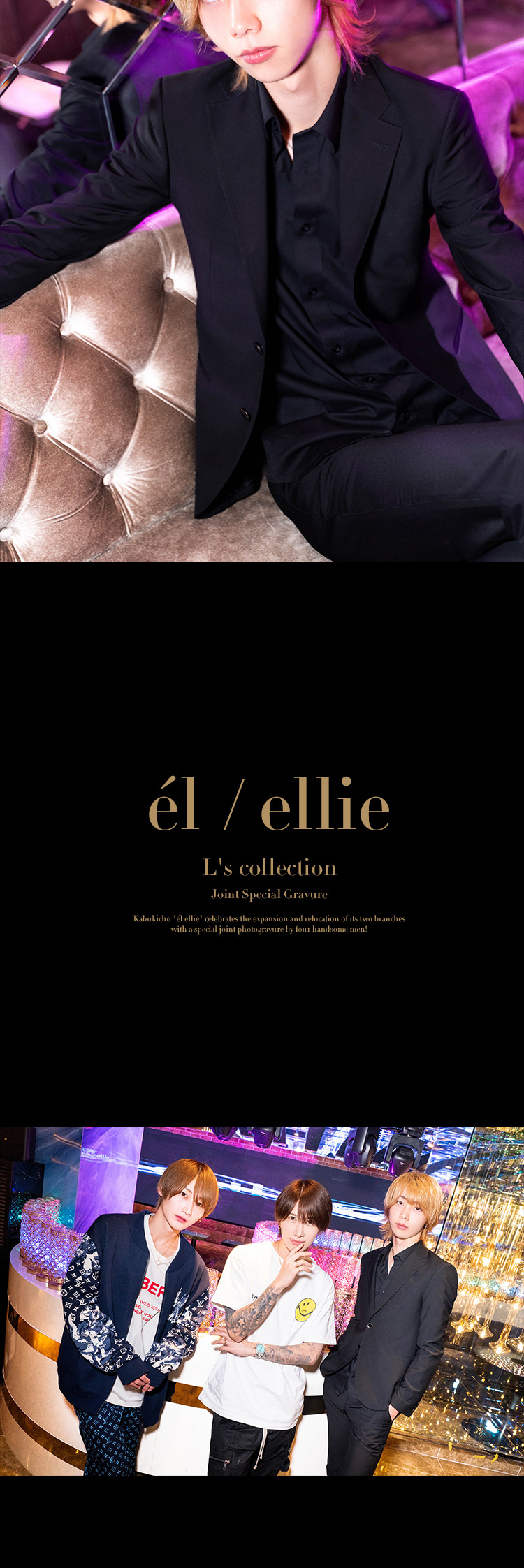 『él ellie』2店舗拡大移転記念、合同特別グラビア!!