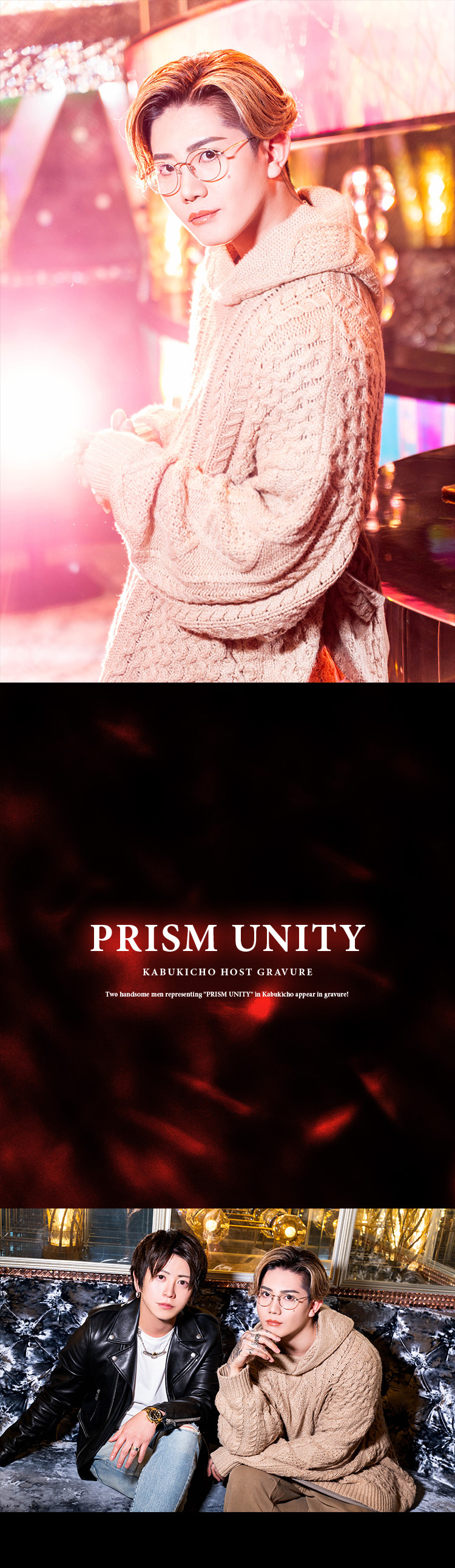 『PRISM UNITY』を代表するイケメン2人組が、グラビアに登場!!