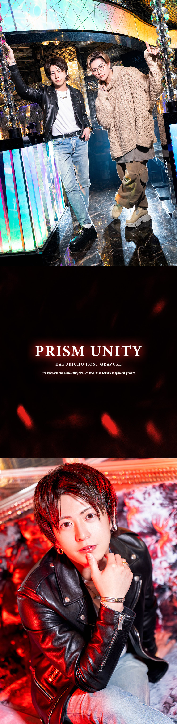 『PRISM UNITY』を代表するイケメン2人組が、グラビアに登場!!