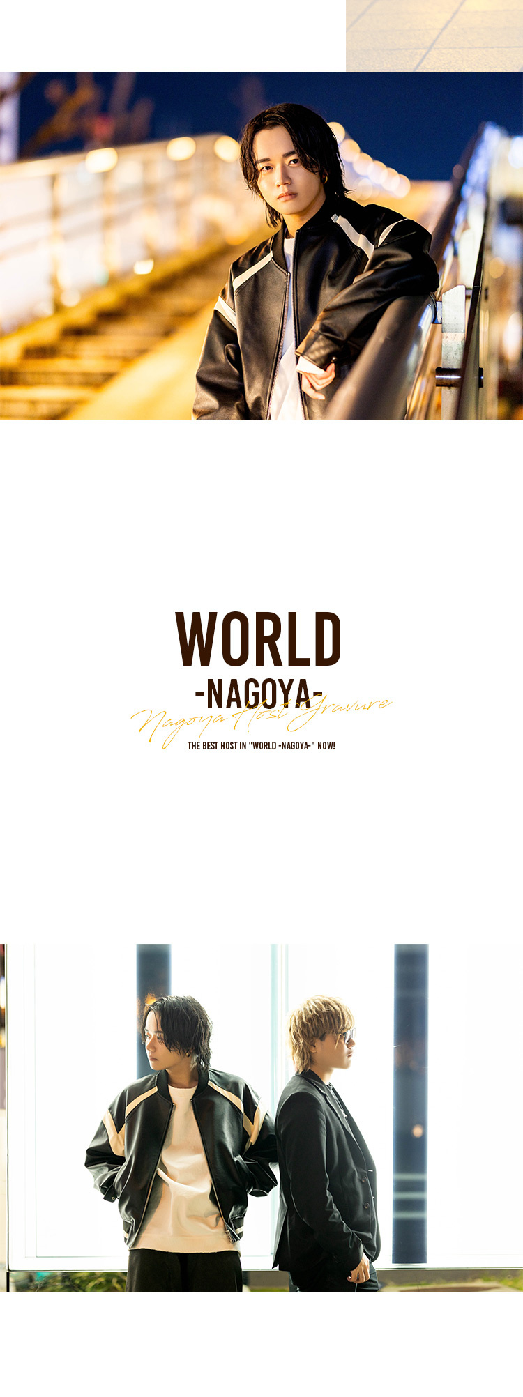 今「WORLD -NAGOYA-」で一押しのホストが登場!!