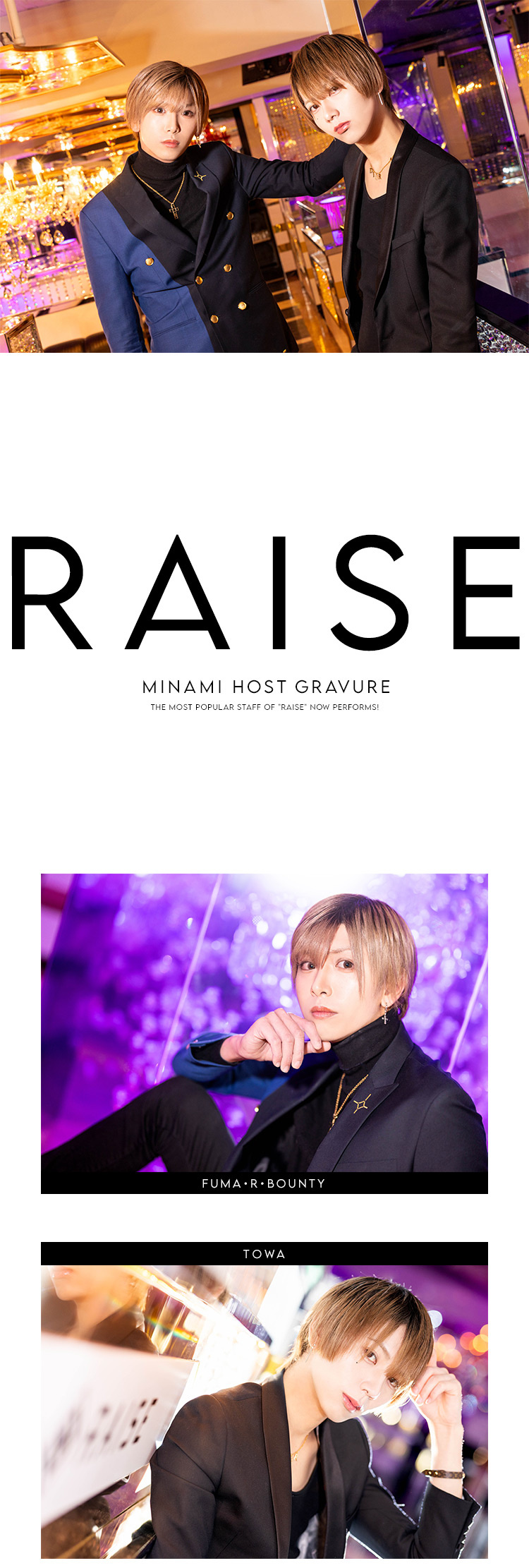 「RAISE」で今勢いのある2名のホストが登場!!