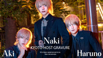 祇園の夜に『ACQUA -Amber-』のホットな3人が登場！