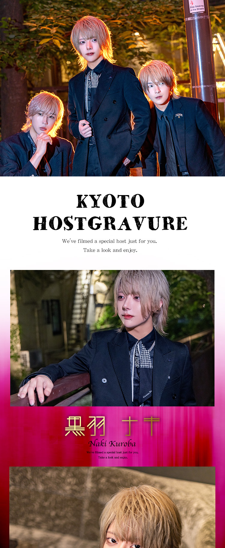祇園の夜に『ACQUA -Amber-』のホットな3人が登場！