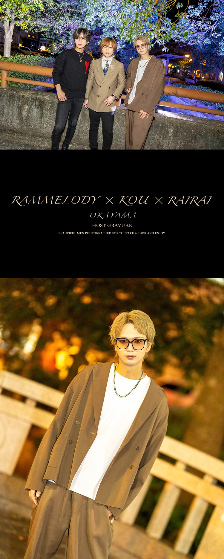エモーショナルに、岡山の夜。『ROX』の美形3人組がグラビアに登場!!