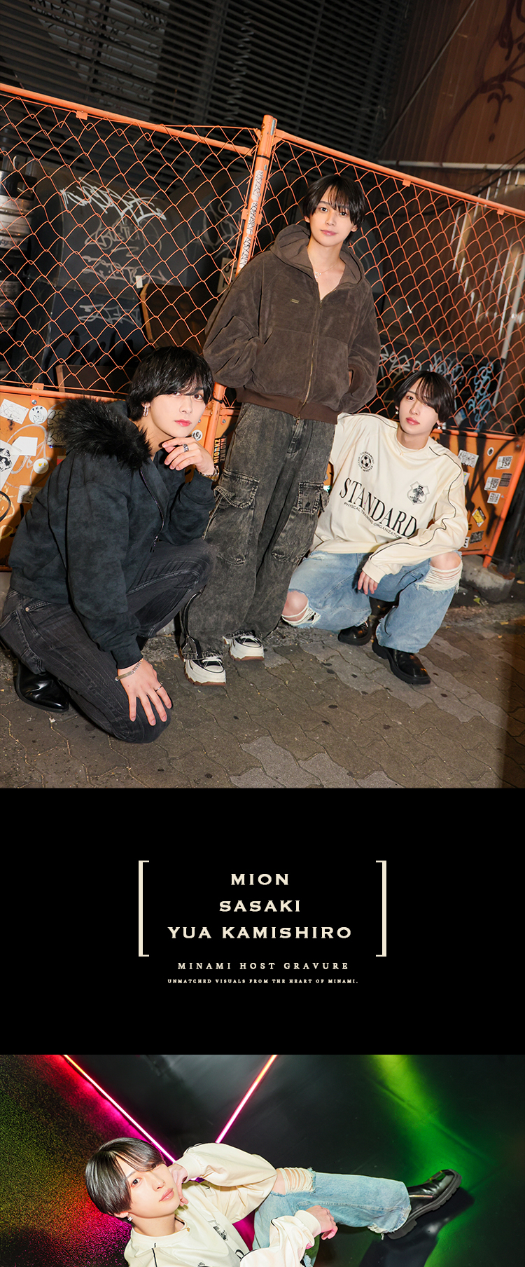 『Dear's Lucia』の激強ビジュアル3人組がストリートに登場!!