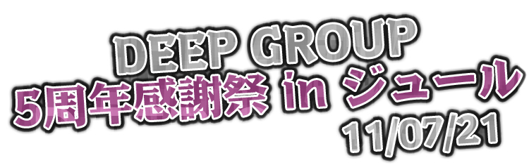 大阪ホストクラブ Deep Group
