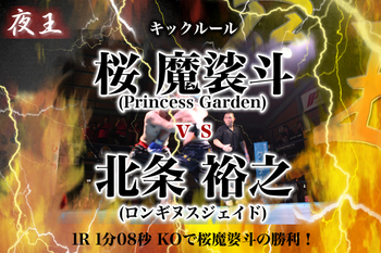 夜王 1st BOUT in OSAKA vol.2