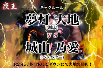 夜王 1st BOUT in OSAKA vol.4