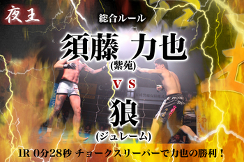 夜王 1st BOUT in OSAKA vol.5