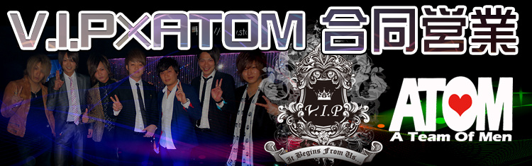 V.I.P×ATOM 合同営業