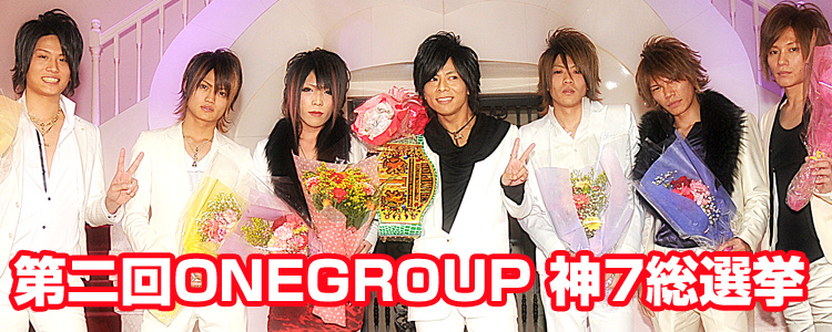 ONE GROUP 総選挙 2013