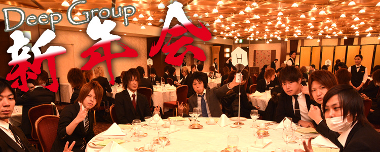 DEEP GROUP 新年会 2014