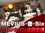 MEVIUS,壱,Six バレンタイン合同営業