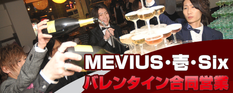 MEVIUS,壱,Six バレンタイン合同営業