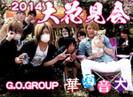 GO Group 大花見会 2014