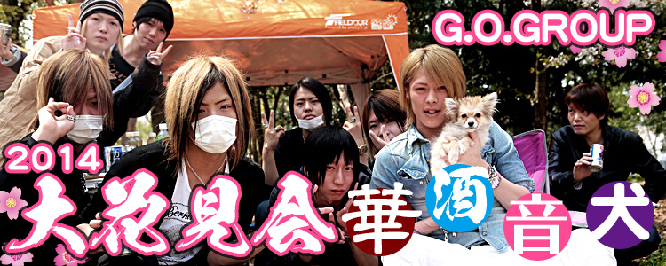 GO Group 大花見会 2014