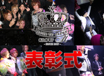 2014年 GROUP M 表彰式