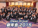 DEEP GROUP 新年会 2015