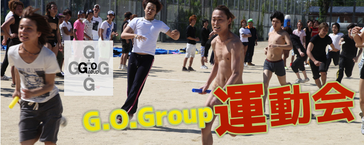 G.O.Group 大運動会