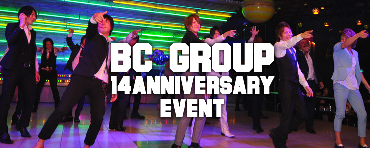 BC GROUP 14周年イベント
