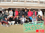 第一回 DEEP GROUP ゴルフコンペ