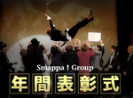 Smappa！Group 年間表彰式