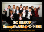 「BC GROUP」GroupNo発表イベント