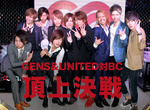 GENS&UNITED対BC頂上決戦