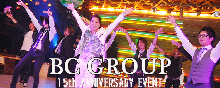 BC GROUP 15周年イベント