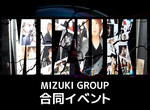 MIZUKI GROUP 合同イベント