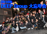DEEP Group 2016年度 大忘年会