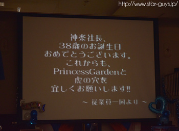 Princes Garden&amp;虎の穴 神楽 優 社長 聖誕祭