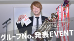 BC HOLDINGS GroupNo.発表EVENT