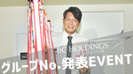 BC HOLDINGS GroupNo.発表EVENT