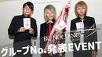 BC HOLDINGS GroupNo.発表EVENT