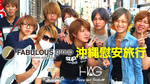 FABULOUS group 沖縄慰安旅行