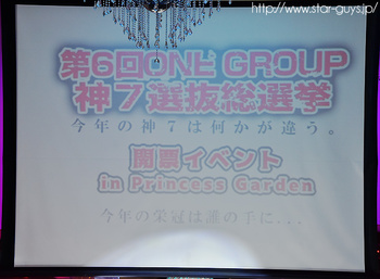 ONEGROUP 神セブン総選挙