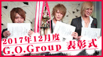 G.O.Group12月度表彰式