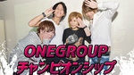 ONE GROUP チャンピオンシップ