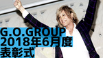 G.O.Group 6月度 表彰式