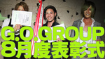 G.O.Group 8月度 表彰式