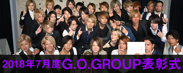 G.O.Group 7月度 表彰式