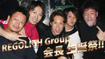 REGOLITH Group 会長 生誕祭