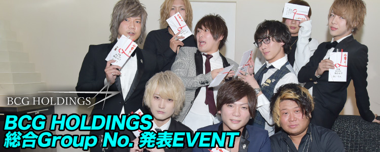 BCG HOLDINGS 9月度GroupNo.発表EVENT☆
